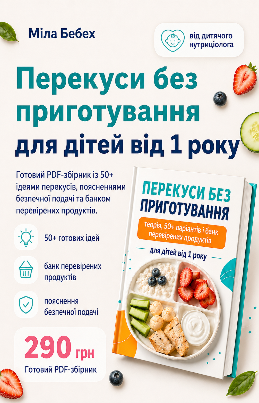 оце напевно фінальні перекуси